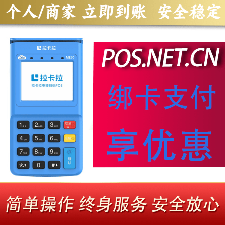 怒江拉卡拉电签POS机