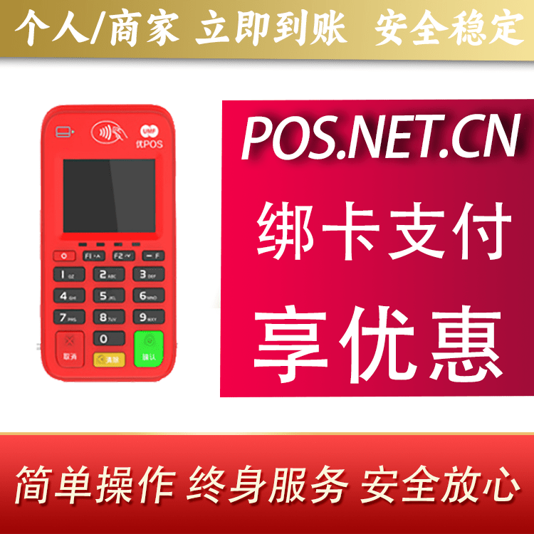 怒江联动优势电签POS终端
